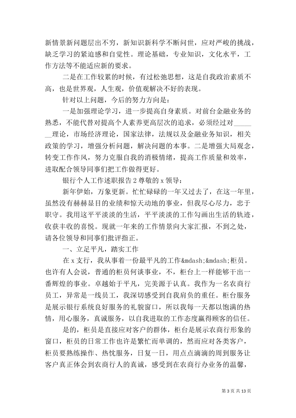 银行个人工作述职报告五篇_第3页