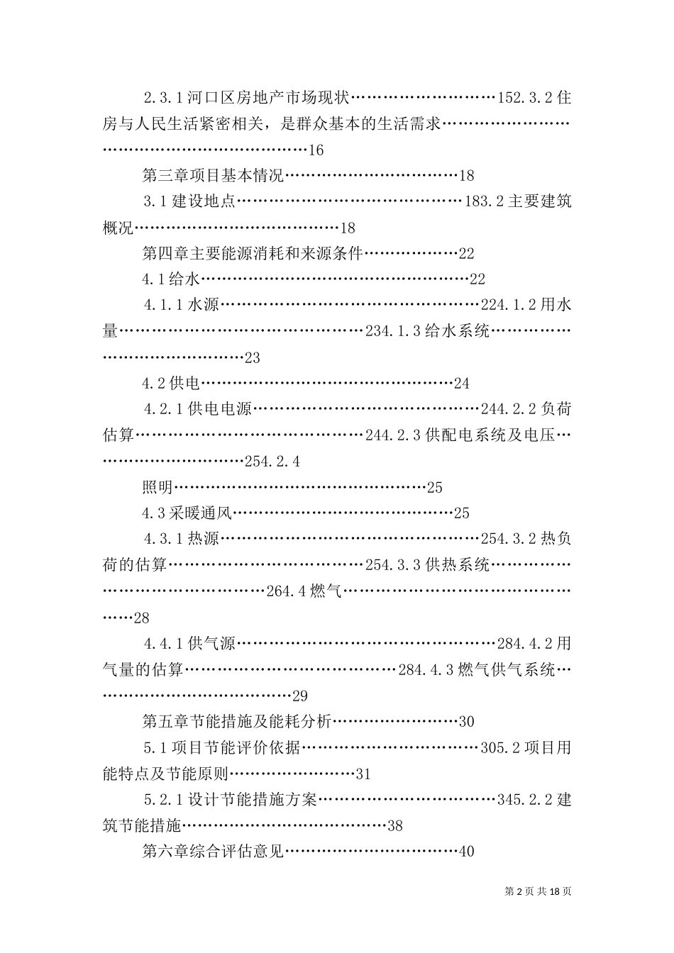 医院节能评估报告内容（一）_第2页