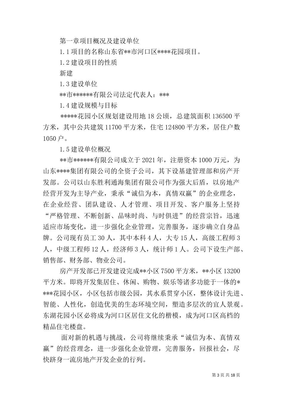 医院节能评估报告内容（一）_第3页