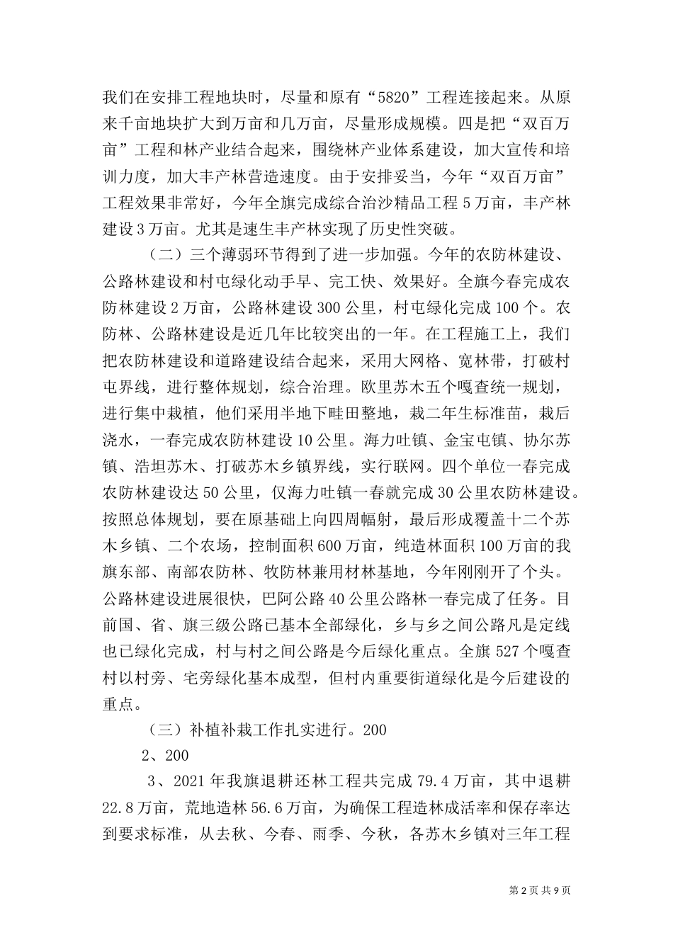 年林业生态建设总结_第2页