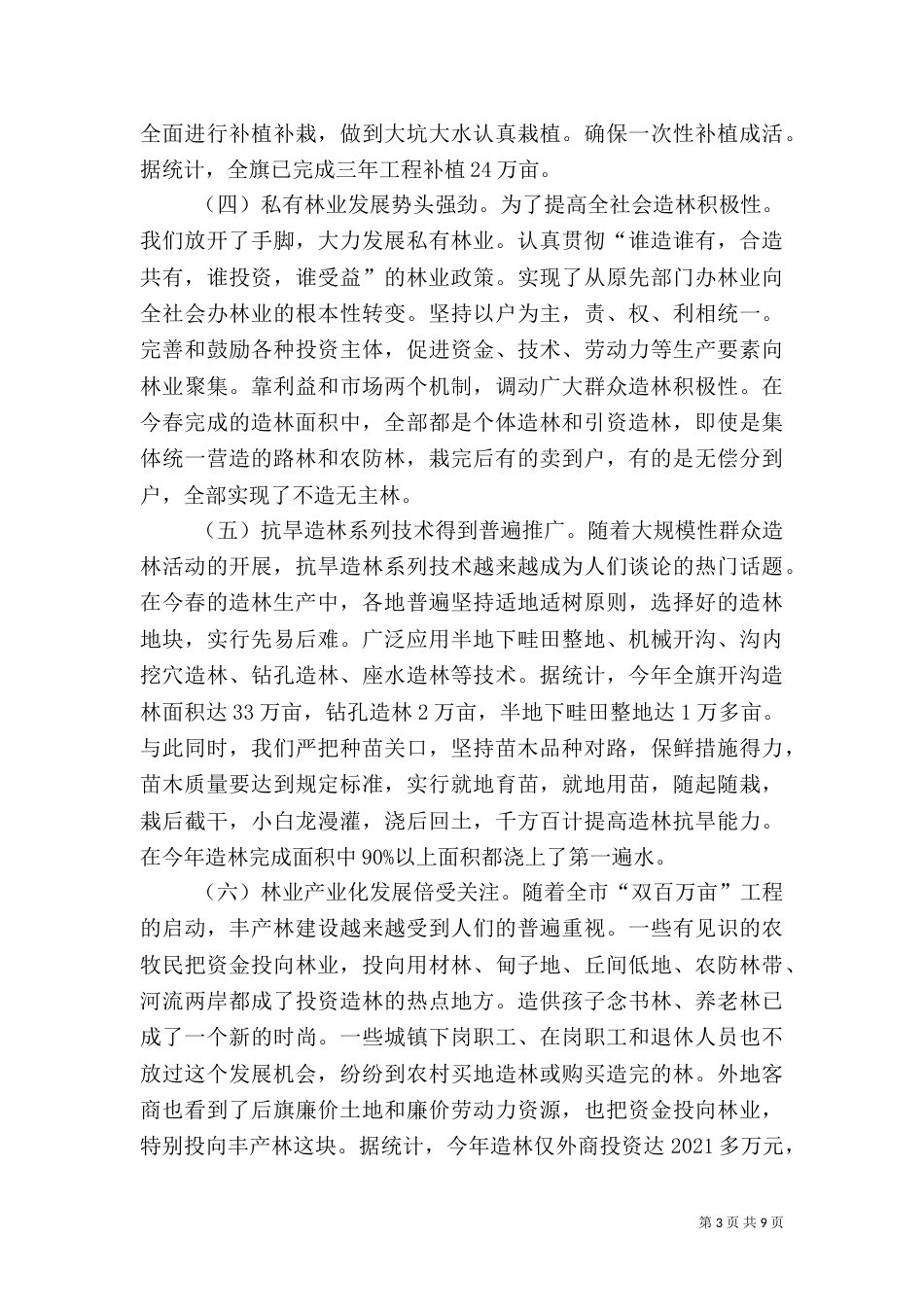 年林业生态建设总结_第3页