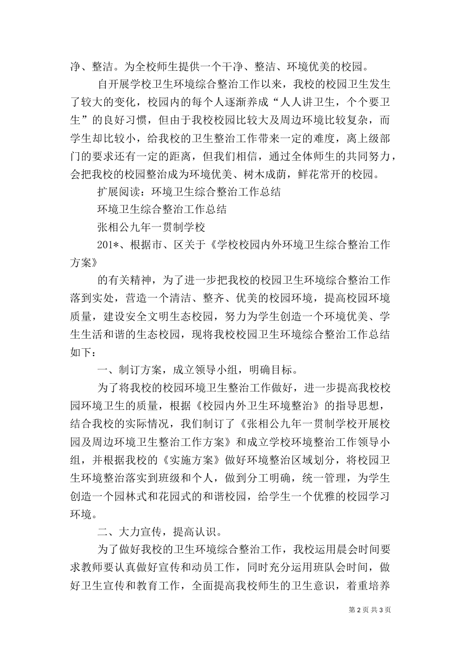 环境卫生综合整治工作总结1_第2页
