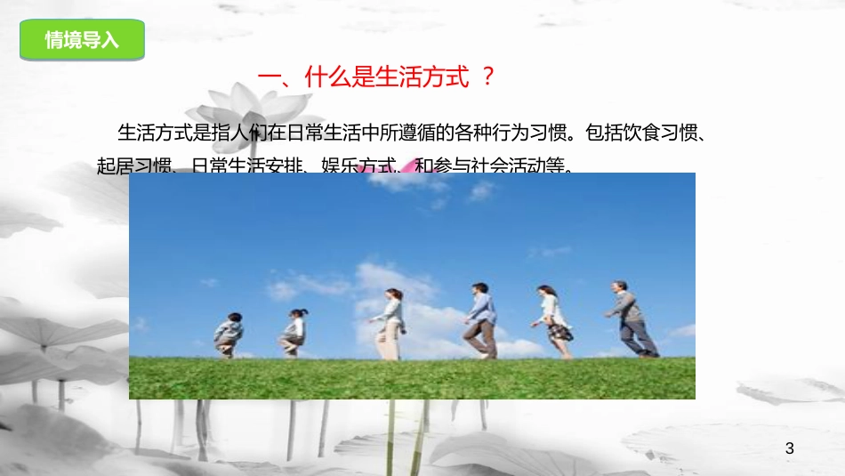 八年级生物下册 15.5 健康的生活方式课件 北京课改版[共26页]_第3页