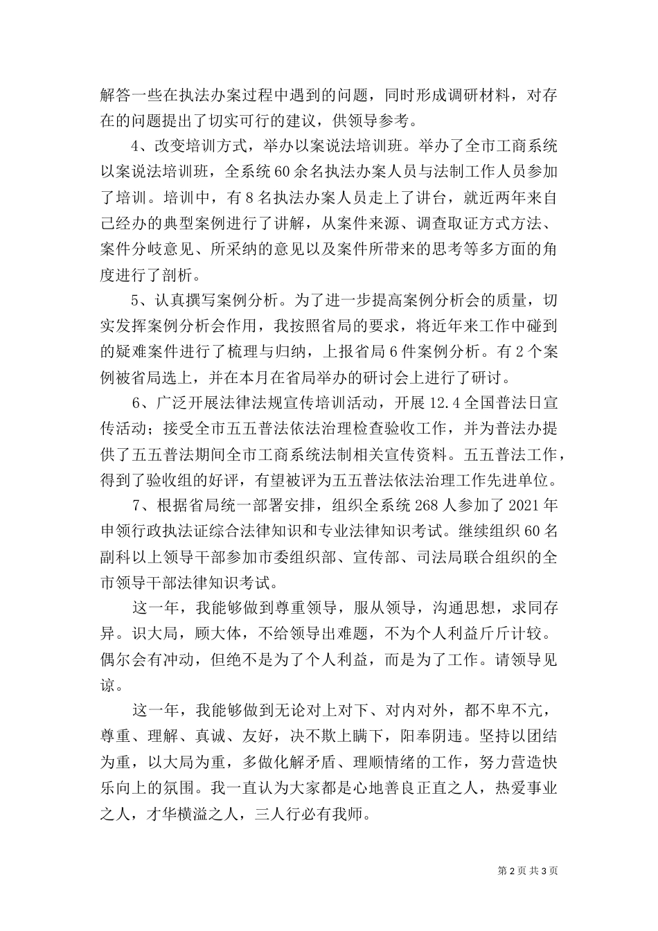 法制工作述职报告_第2页