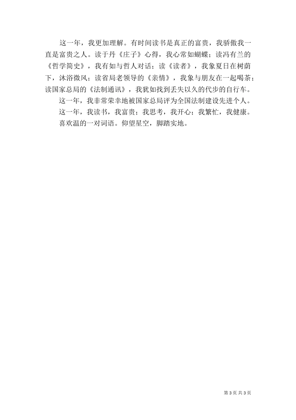 法制工作述职报告_第3页