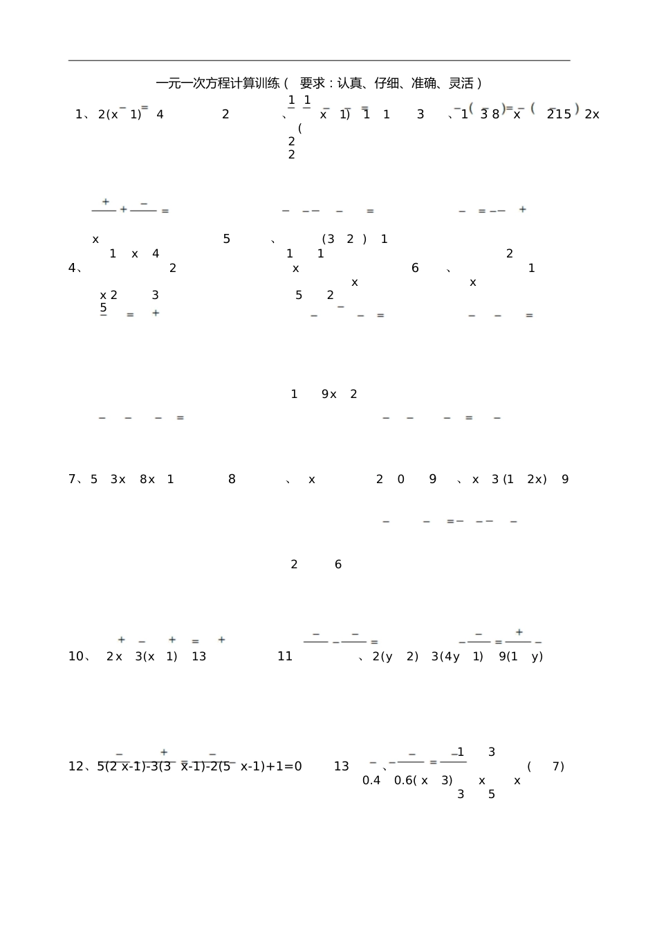 一元一次方程计算题[共8页]_第1页
