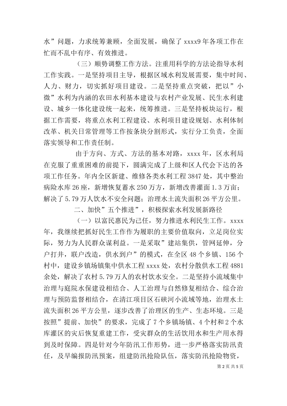 水利局个人述职报告_第2页