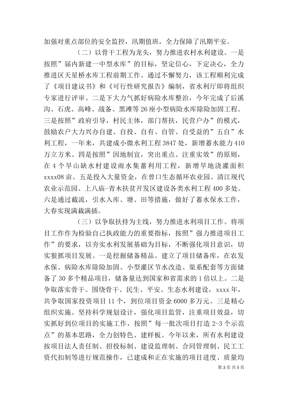 水利局个人述职报告_第3页