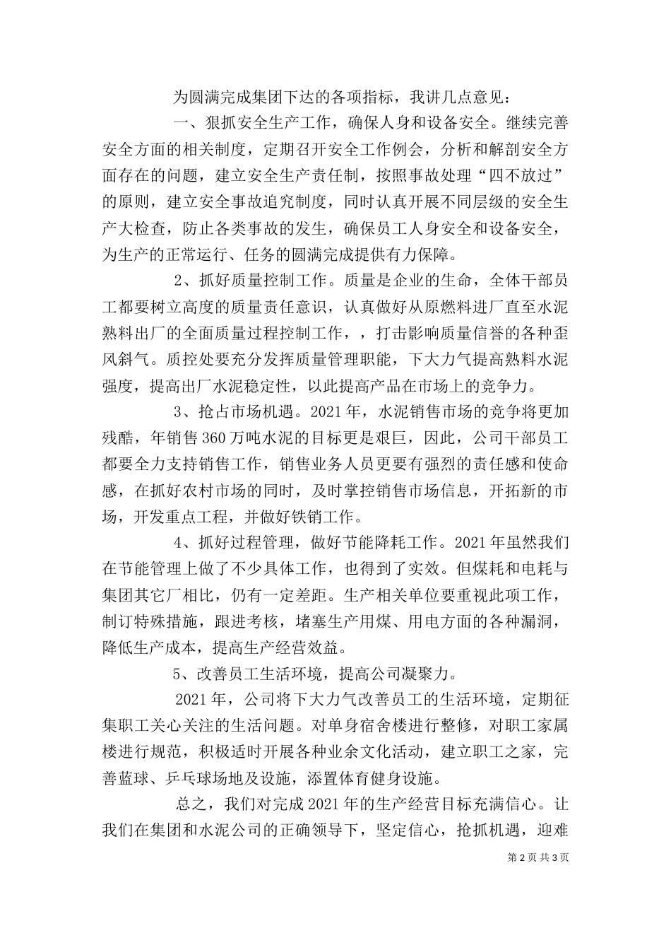 表彰大会发言稿（二）8_第2页