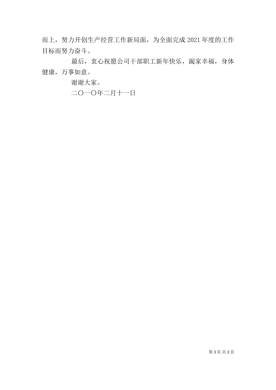 表彰大会发言稿（二）8_第3页
