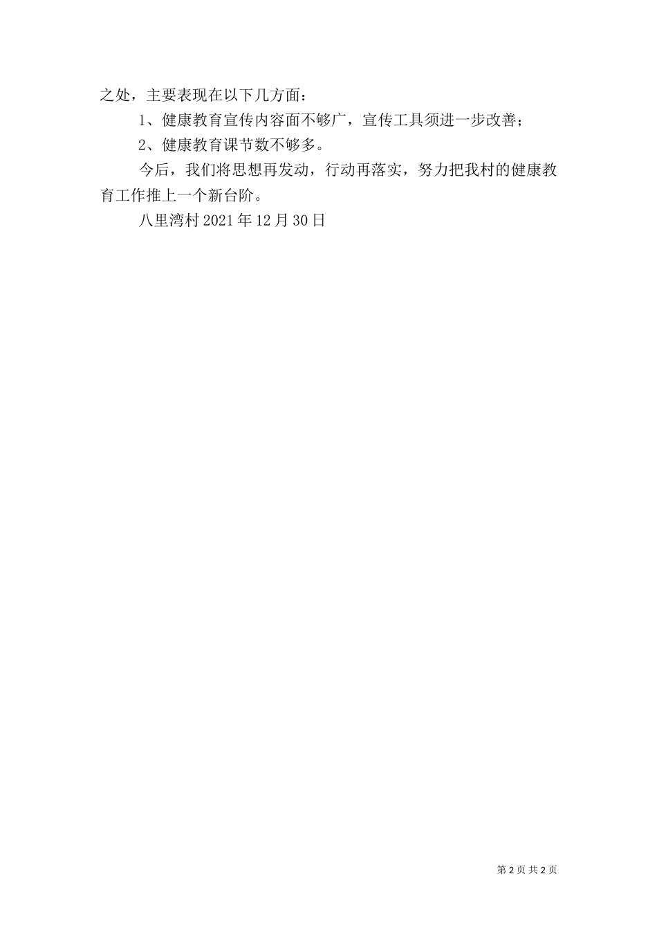 村健康教育总结（八）_第2页