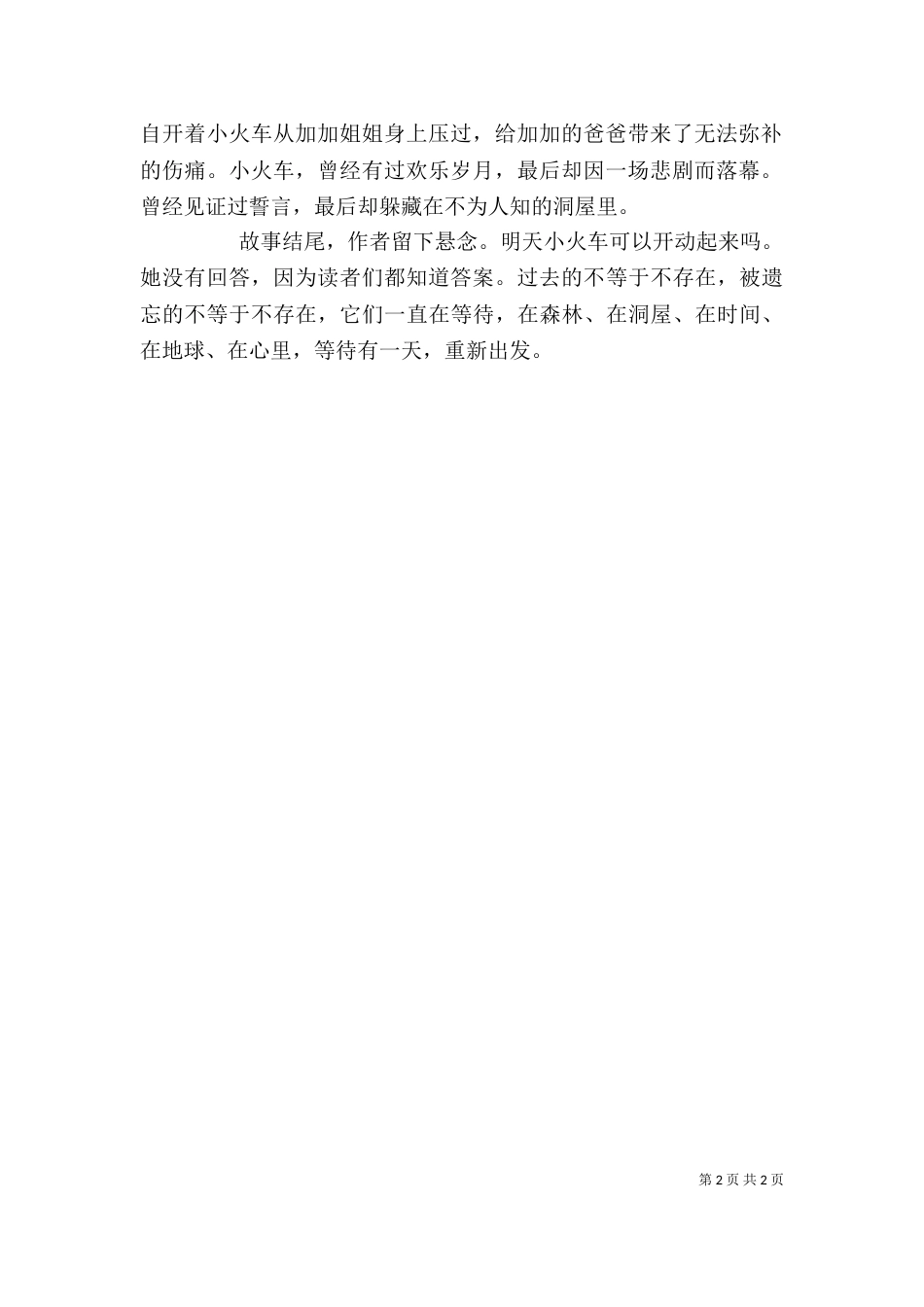读《森林里的小火车》有感_第2页
