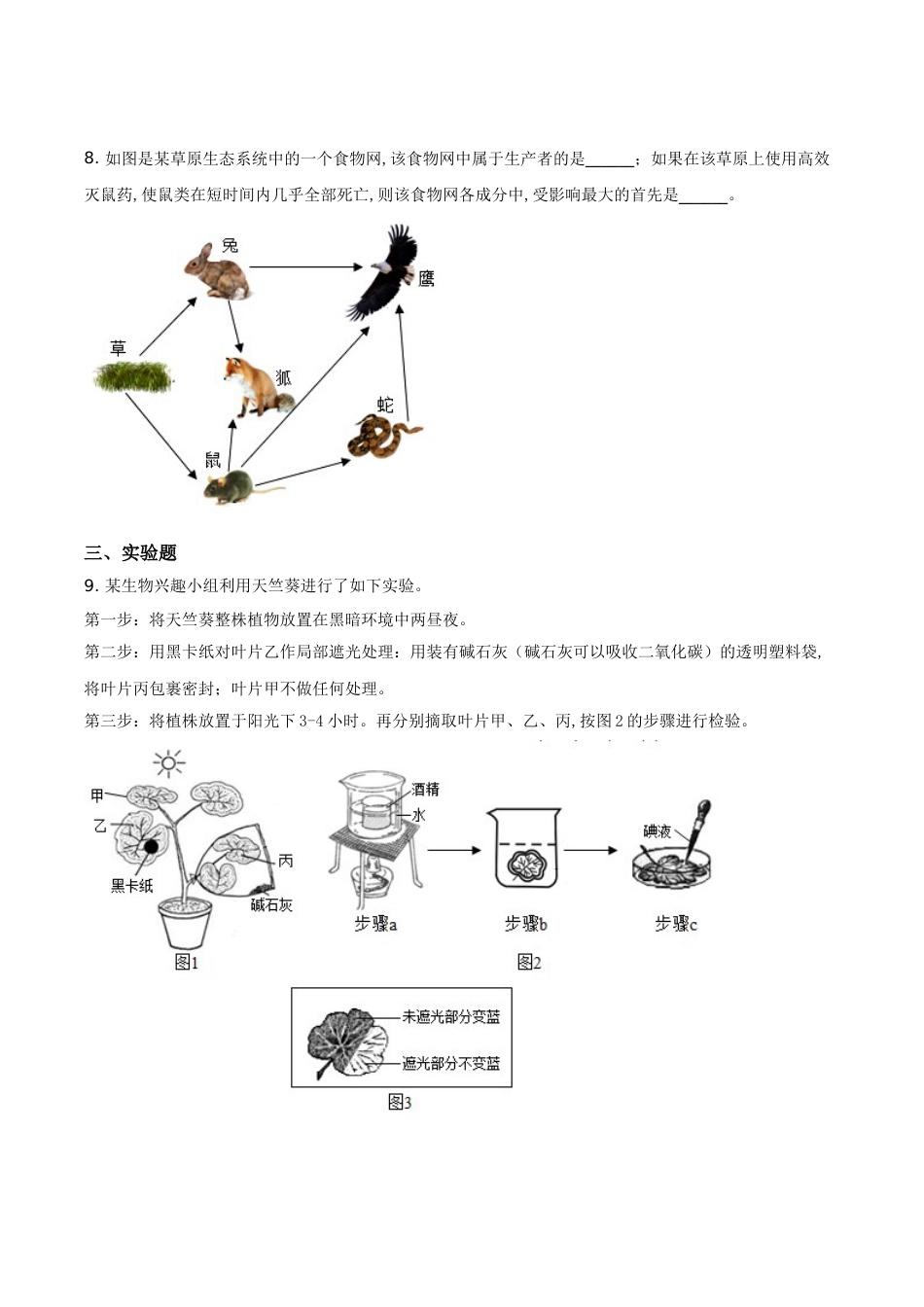 精品解析：2020年上海市会考生物试题（原卷版）_第2页