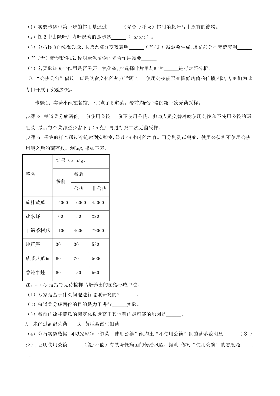 精品解析：2020年上海市会考生物试题（原卷版）_第3页