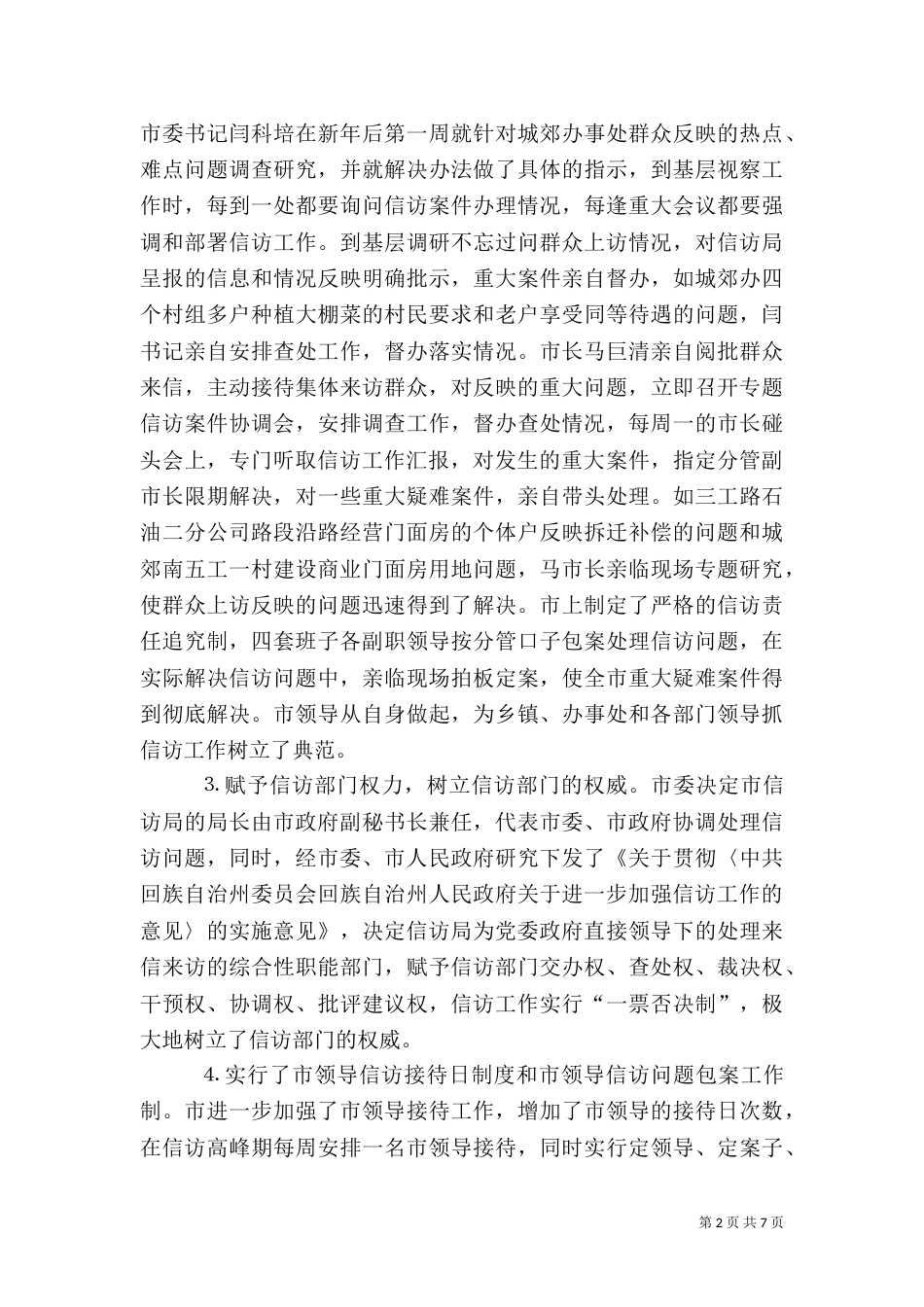 信访工作先进事迹材料（四）_第2页