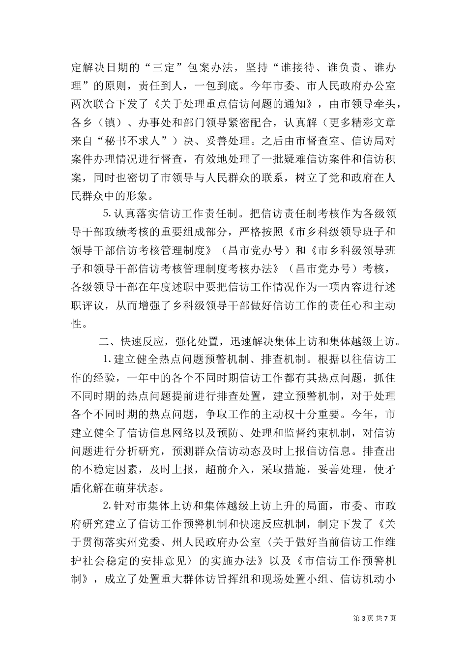 信访工作先进事迹材料（四）_第3页