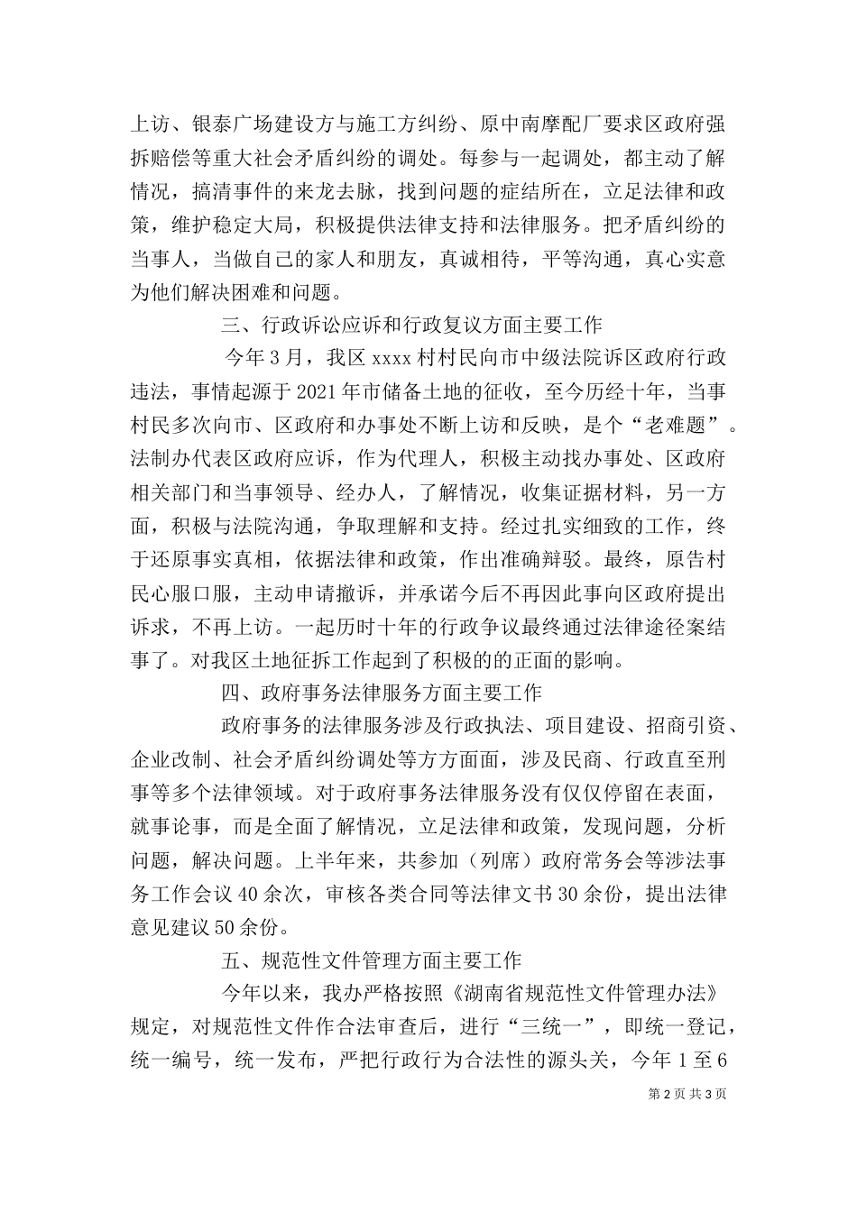 办公室主任上半年述职报告（一）_第2页