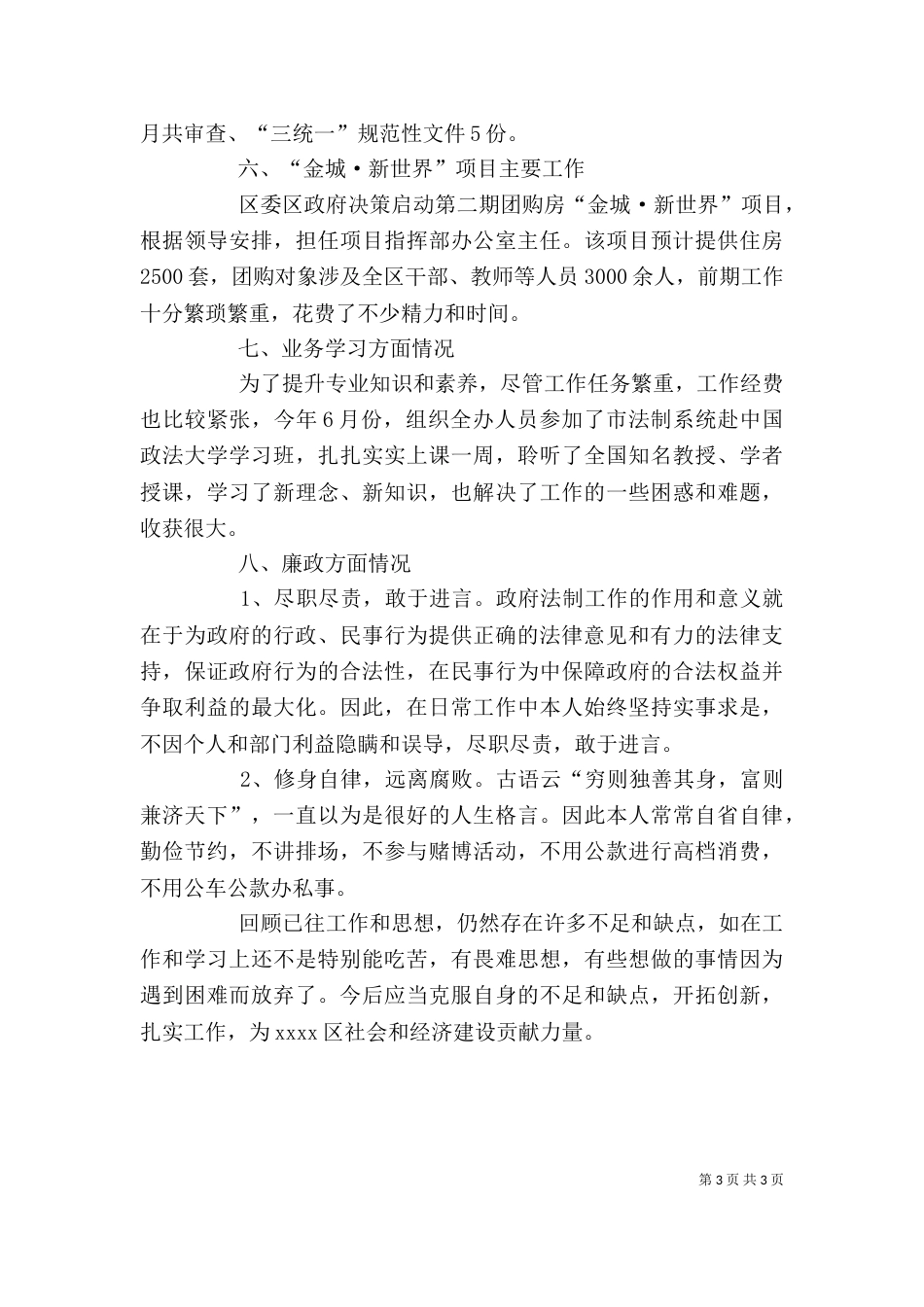 办公室主任上半年述职报告（一）_第3页