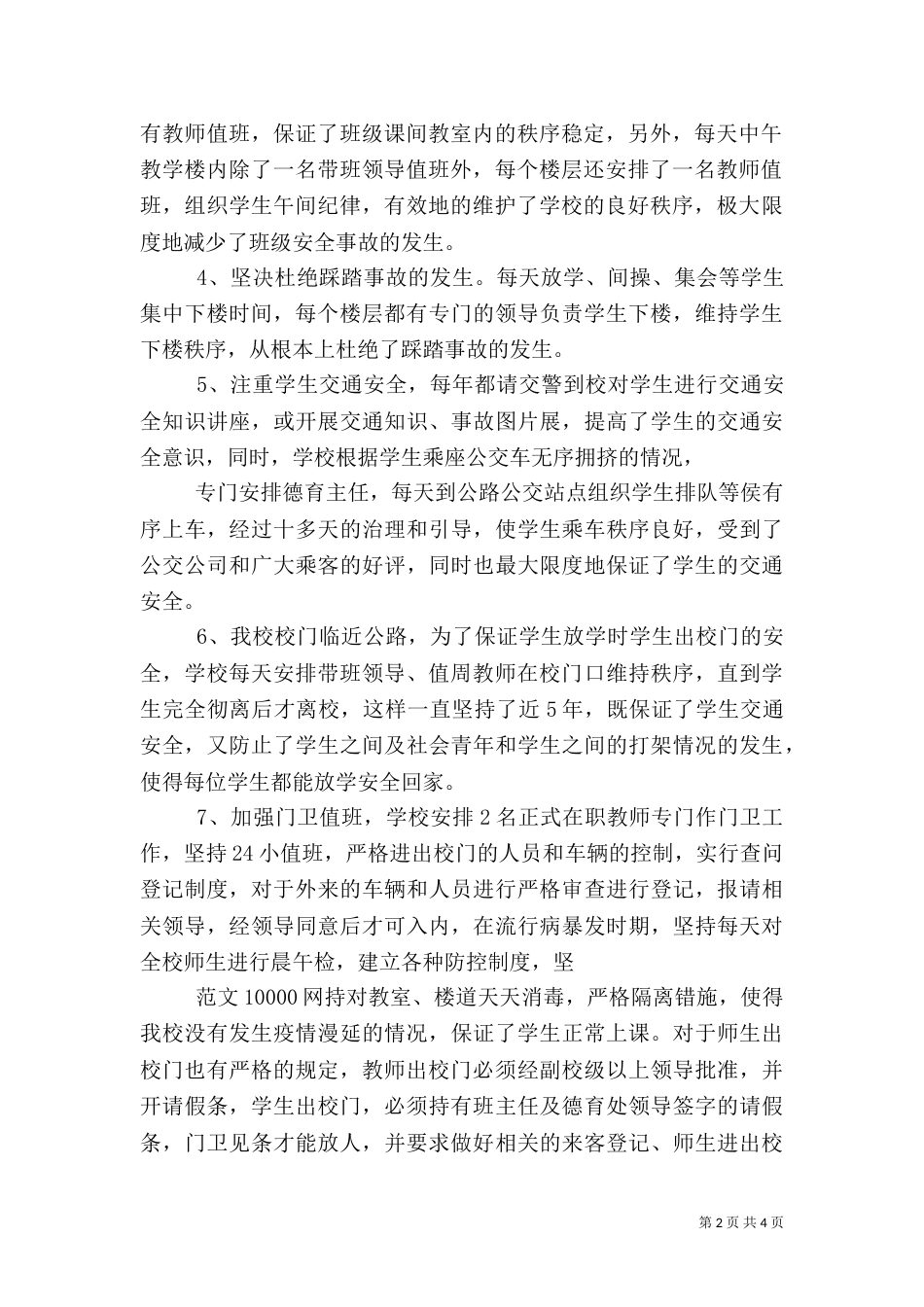 校园安全隐患排查情况汇报（二）_第2页