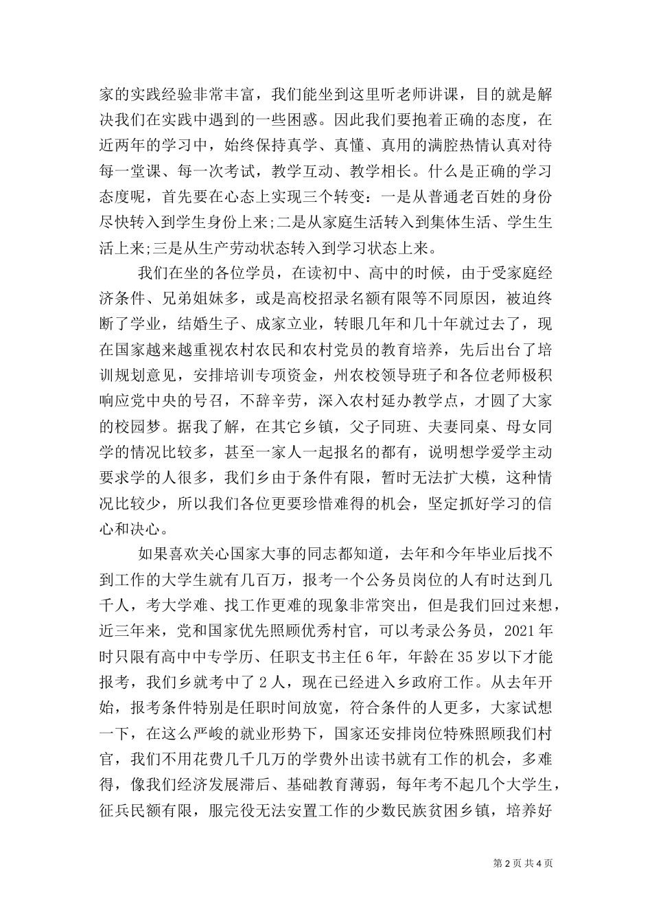 农村经济管理开班仪式的动员讲话（一）_第2页