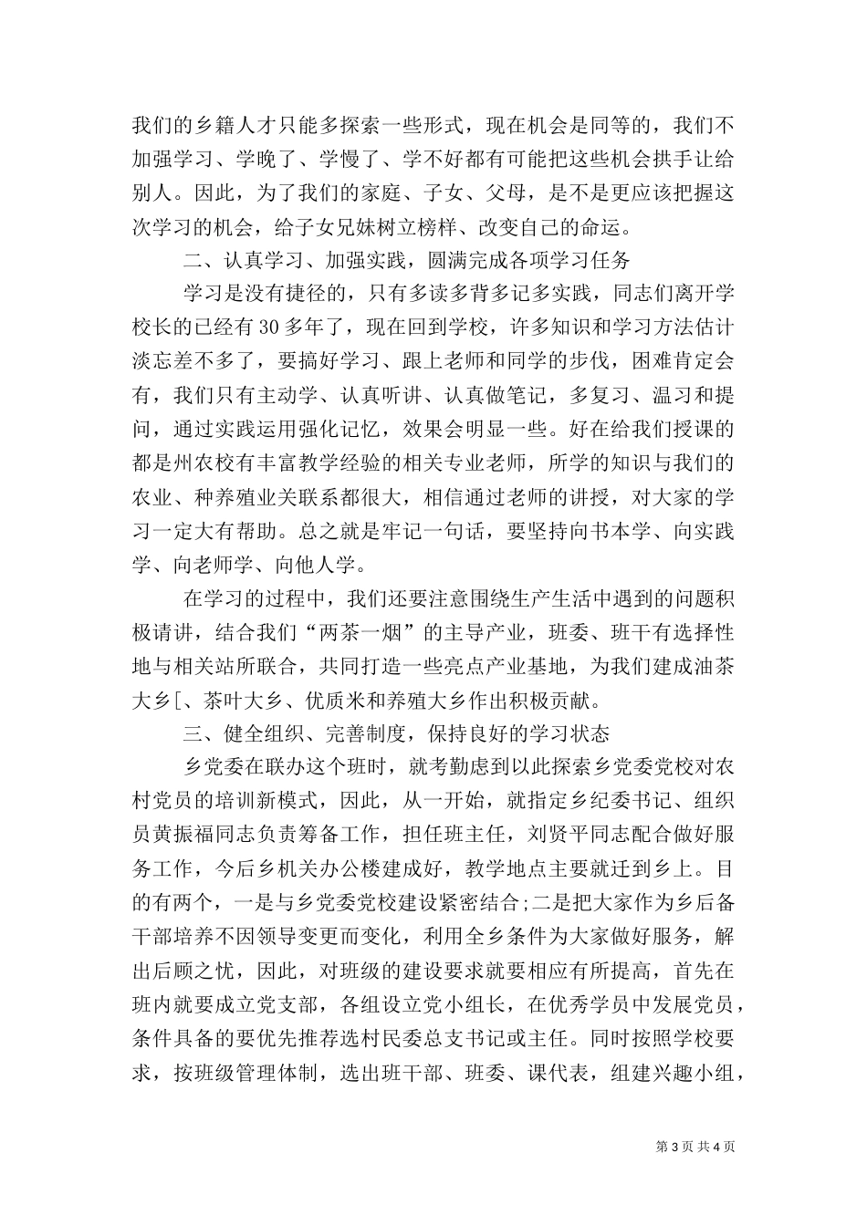 农村经济管理开班仪式的动员讲话（一）_第3页