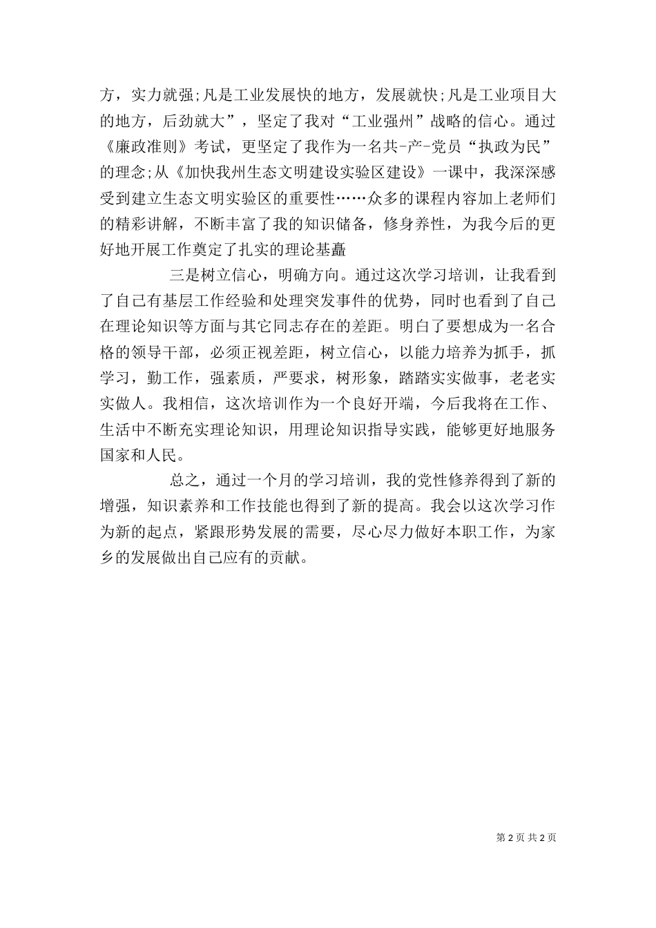 领导自我鉴定（一）_第2页