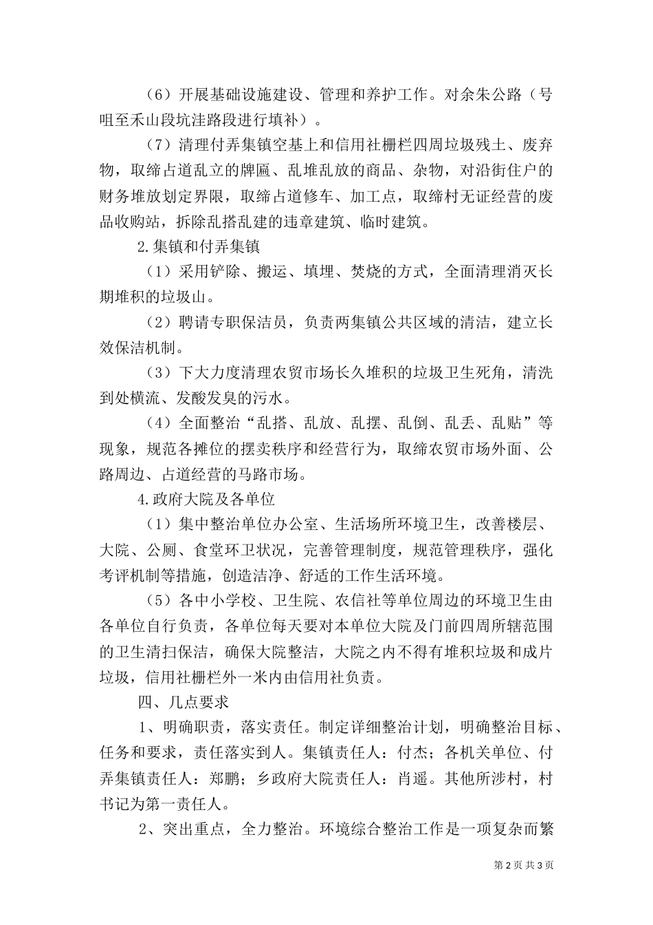 全乡境内环卫整顿方案_第2页