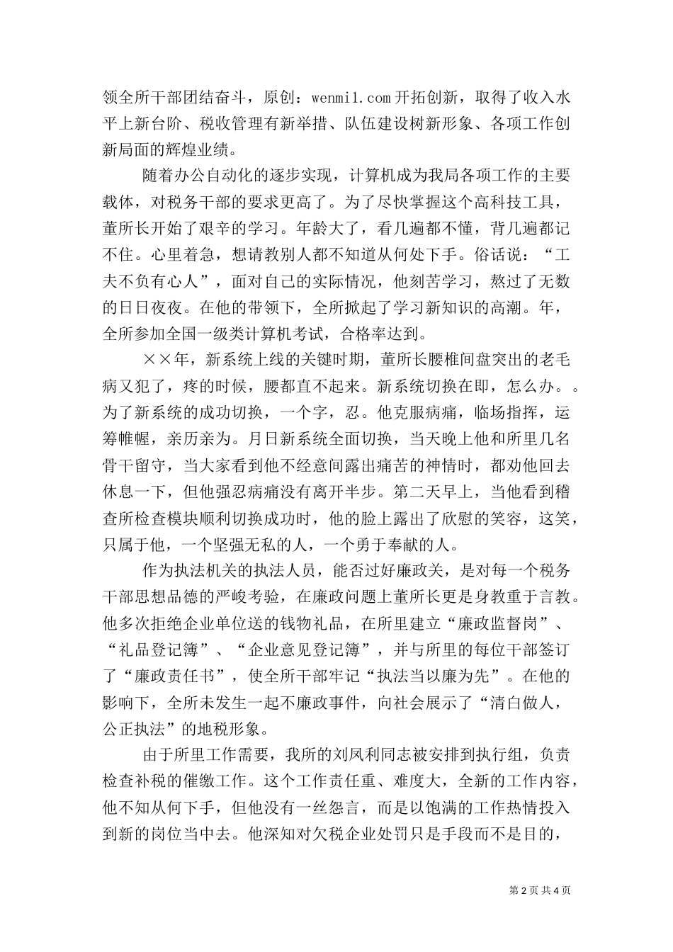 爱岗敬业演讲稿税务（一）_第2页
