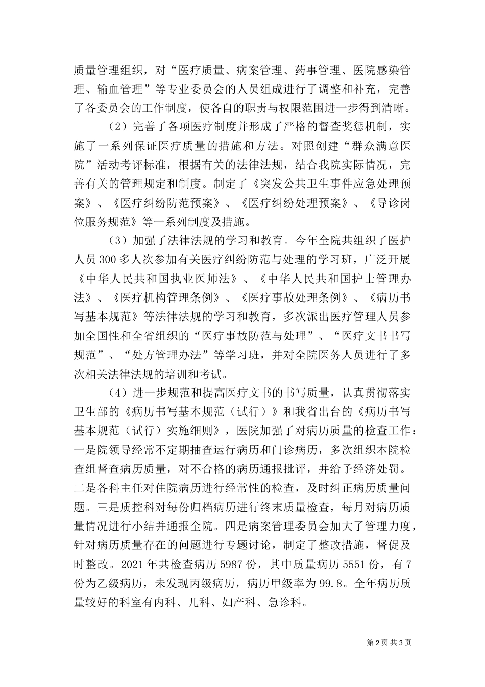 医院年终工作总结（二）3_第2页