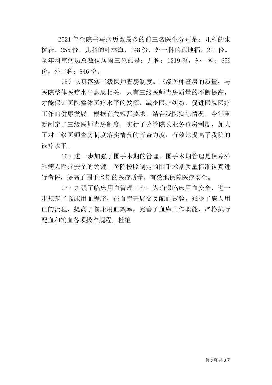 医院年终工作总结（二）3_第3页