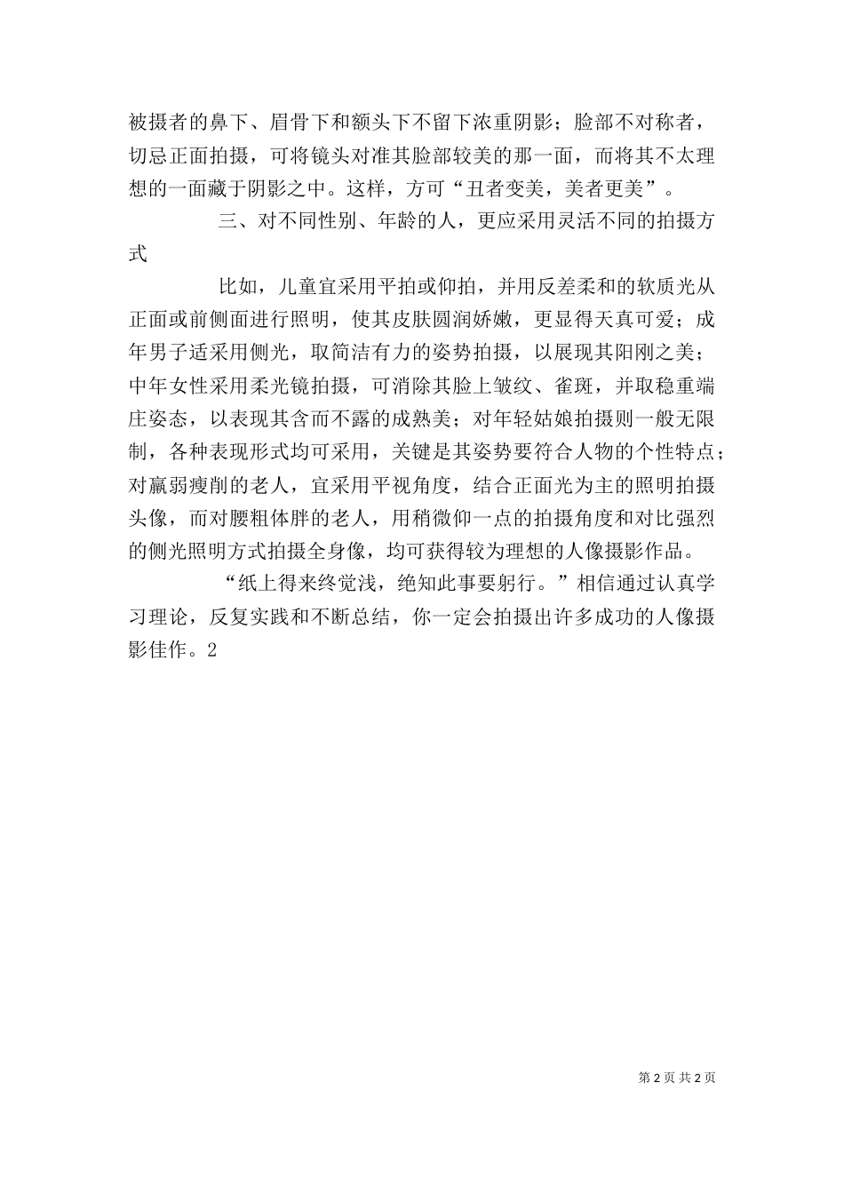 段新学习人像摄影心得体会（一）_第2页