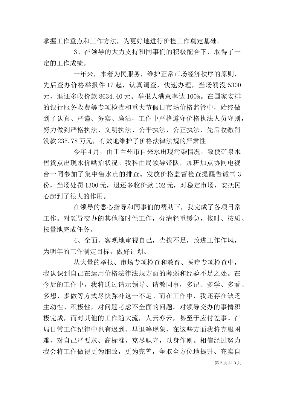 价格检查个人工作总结_第2页