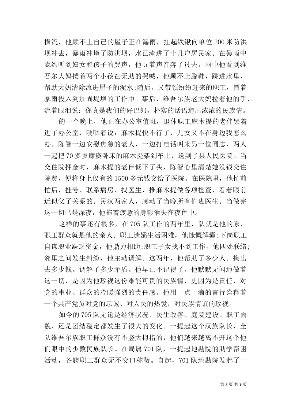 有关民族团结的演讲稿_第3页