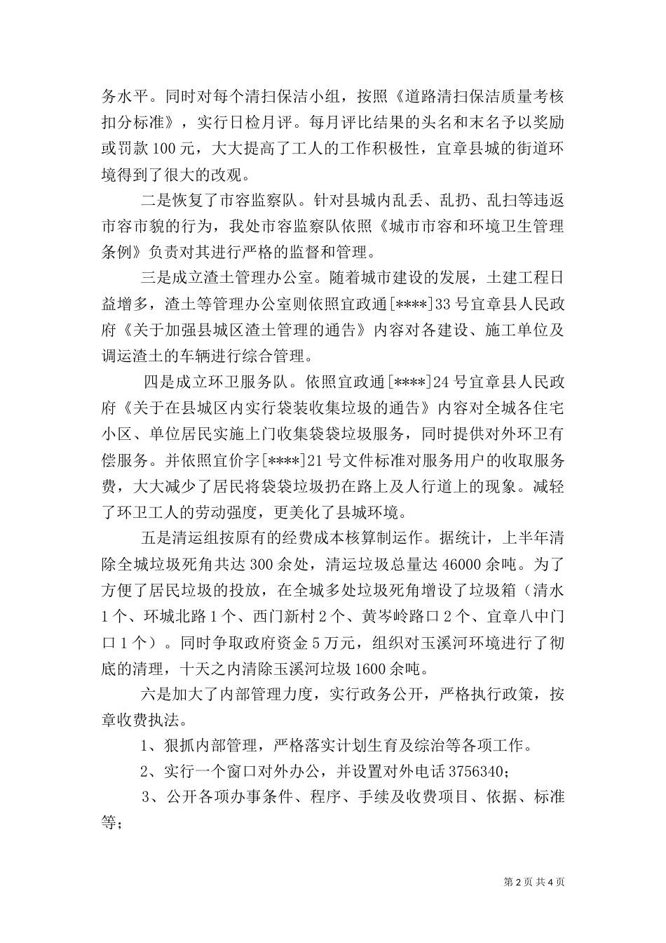 环卫处工作总结（二）_第2页