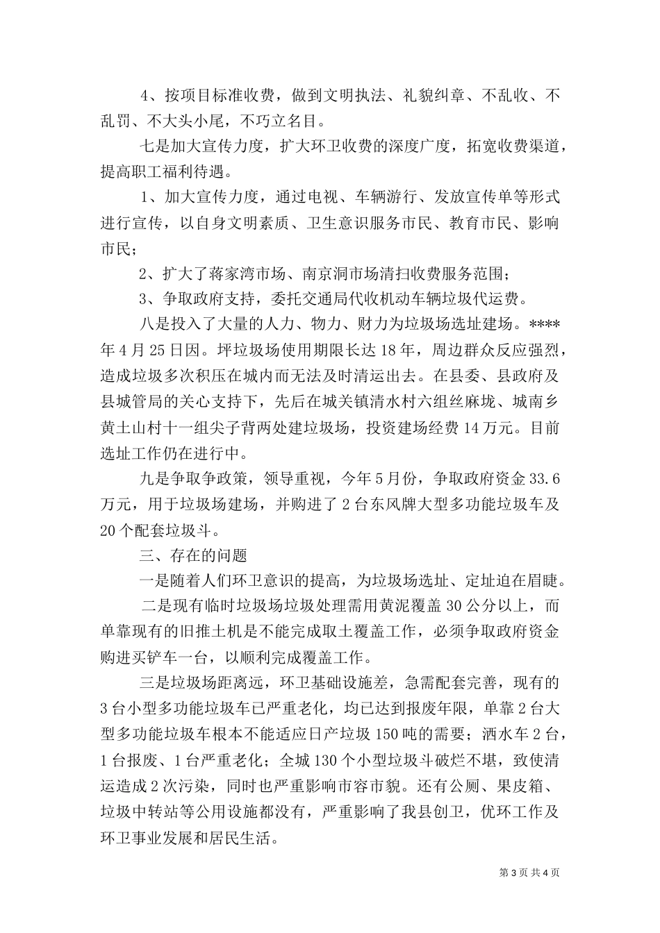 环卫处工作总结（二）_第3页