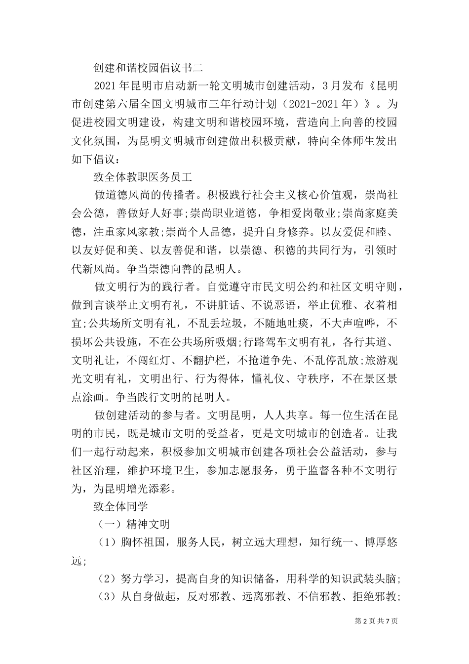 创建和谐校园倡议书_第2页