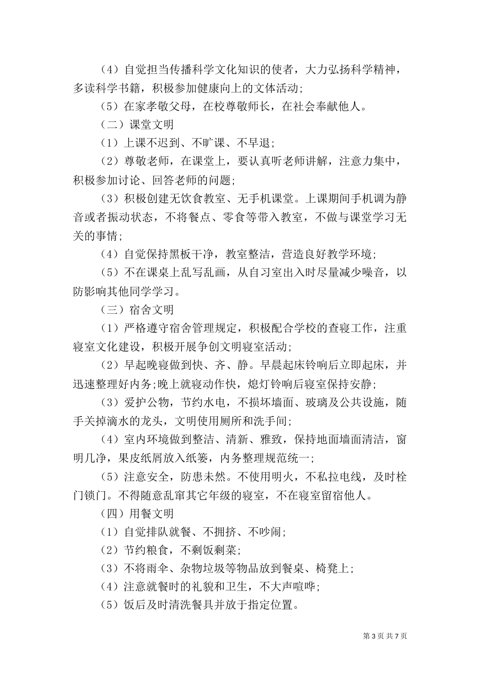 创建和谐校园倡议书_第3页
