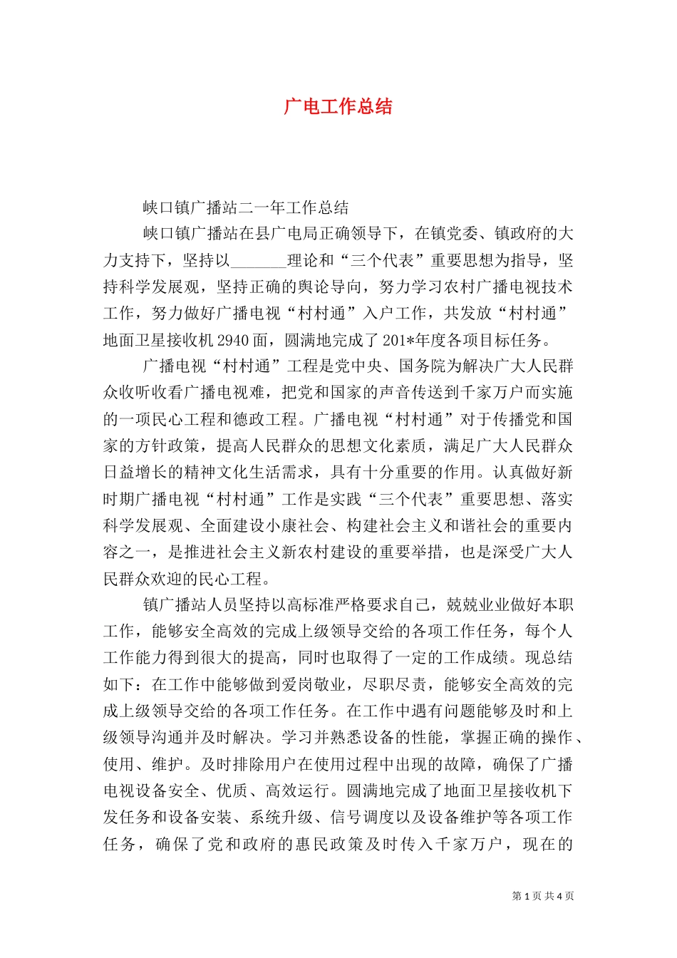 广电工作总结（二）_第1页