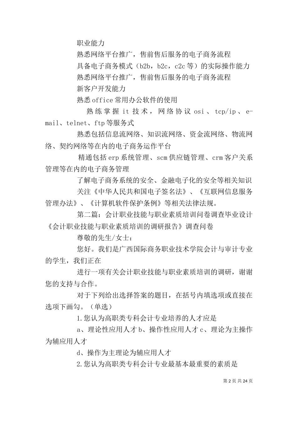 岗位职业素质与通用技能_第2页