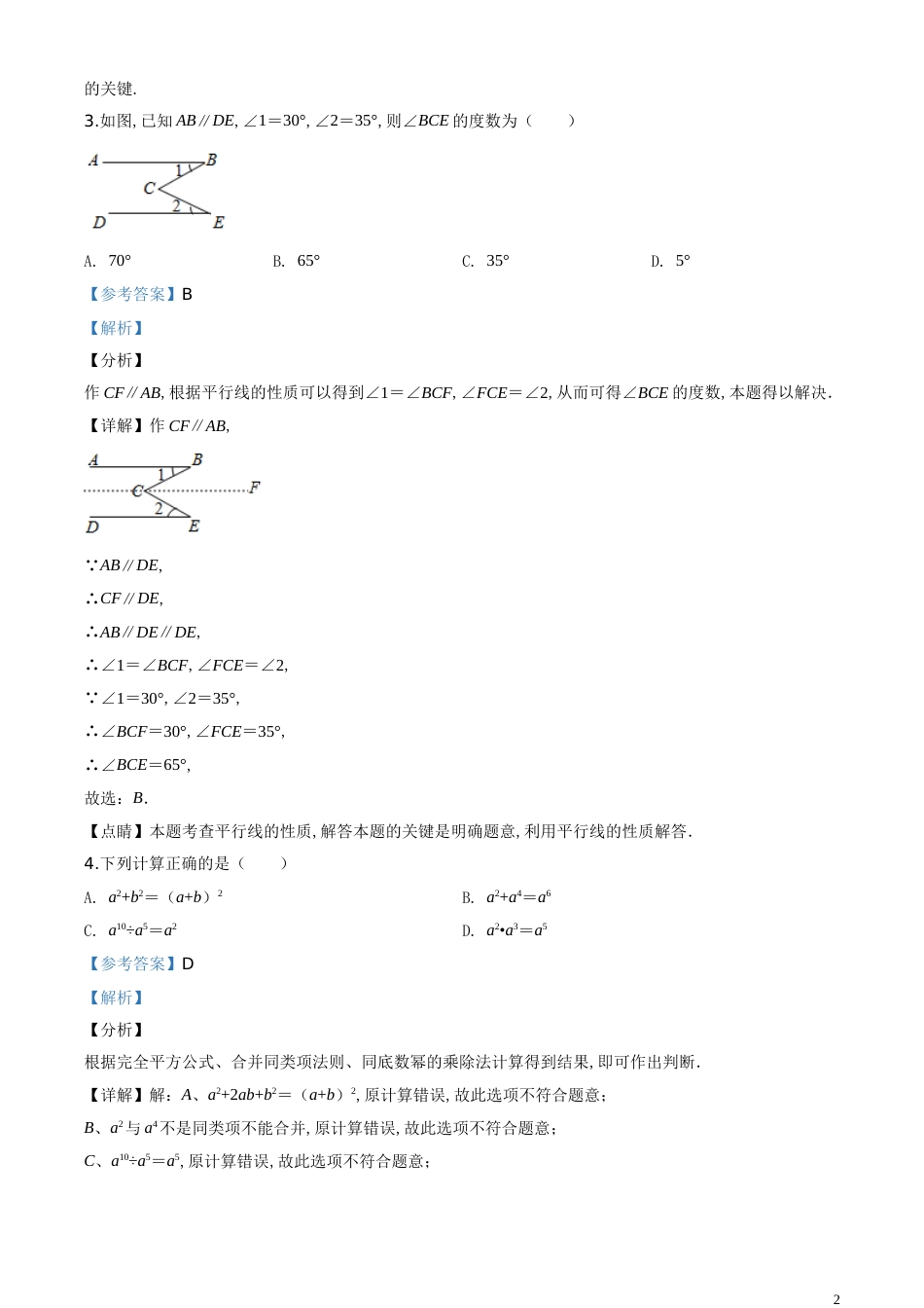 精品解析：湖南省常德市2020年中考数学试题（解析版）[共13页]_第2页