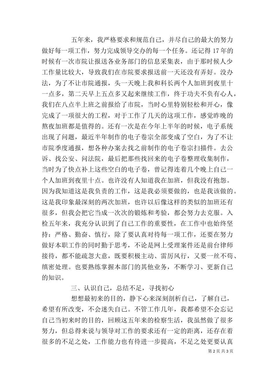 检察院案管工作心得体会（一）_第2页