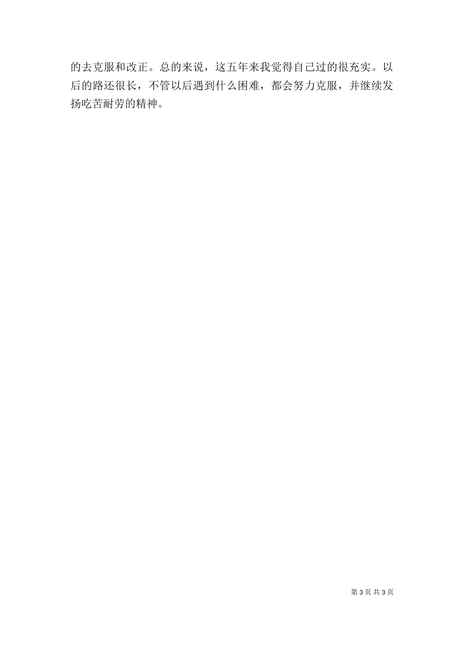检察院案管工作心得体会（一）_第3页