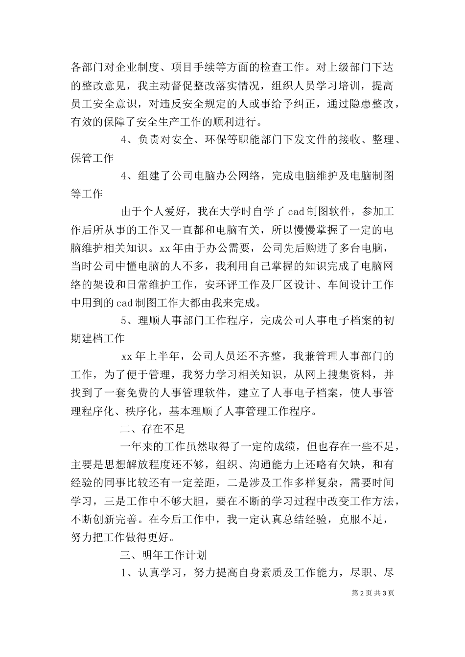 企业个人年终总结_第2页