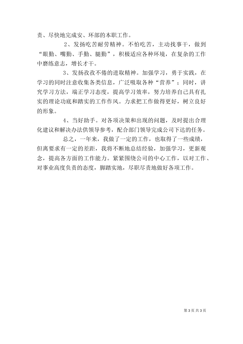 企业个人年终总结_第3页