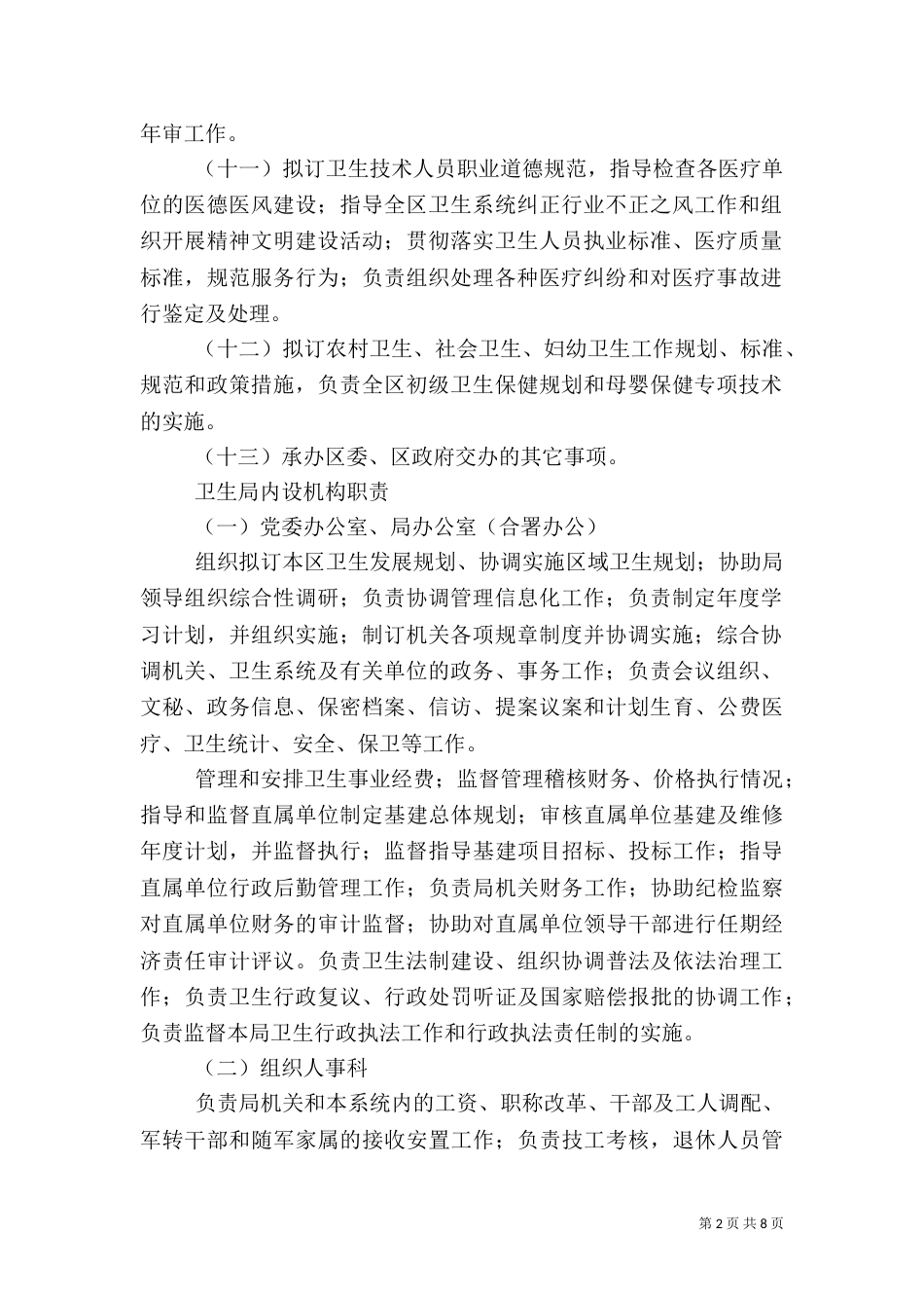 卫生局主要职责（一）_第2页