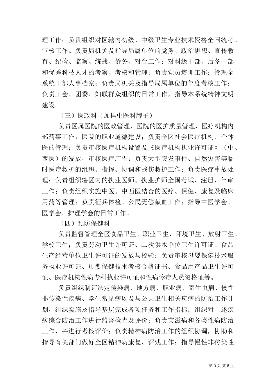 卫生局主要职责（一）_第3页