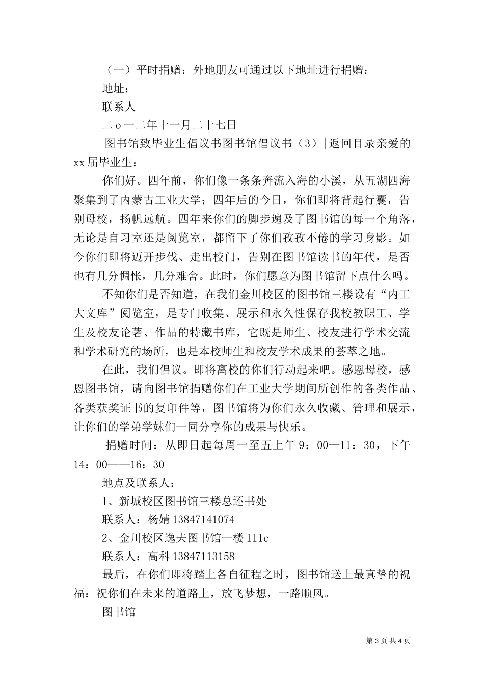 图书馆倡议书3篇（二）_第3页