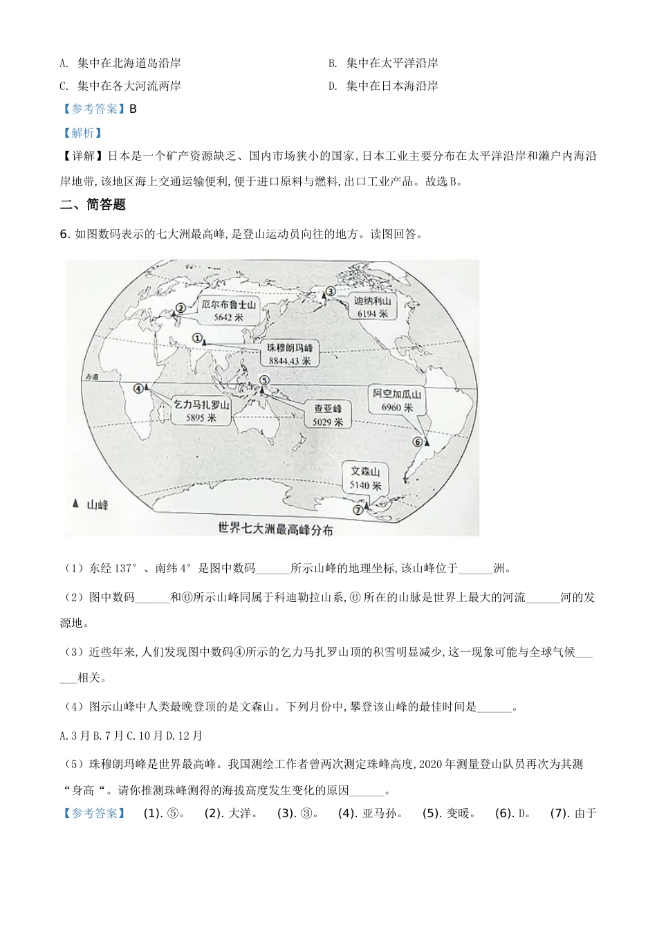 精品解析：上海市2020年中考地理试题（解析版）_第2页