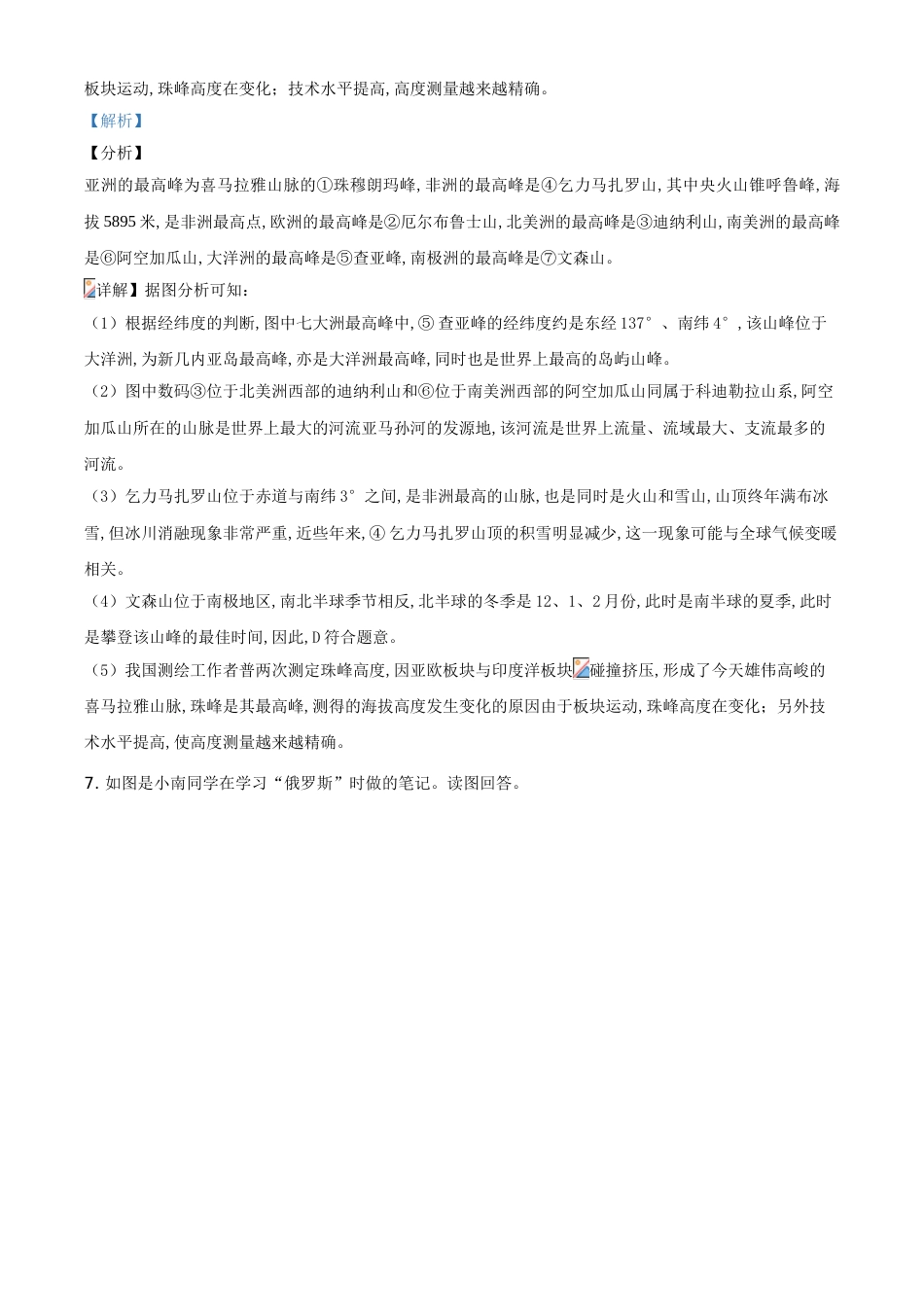 精品解析：上海市2020年中考地理试题（解析版）_第3页