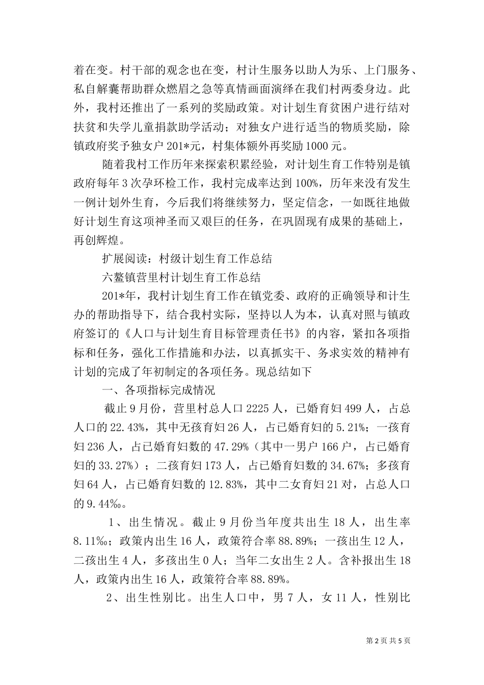 村计划生育工作总结范文（三）_第2页